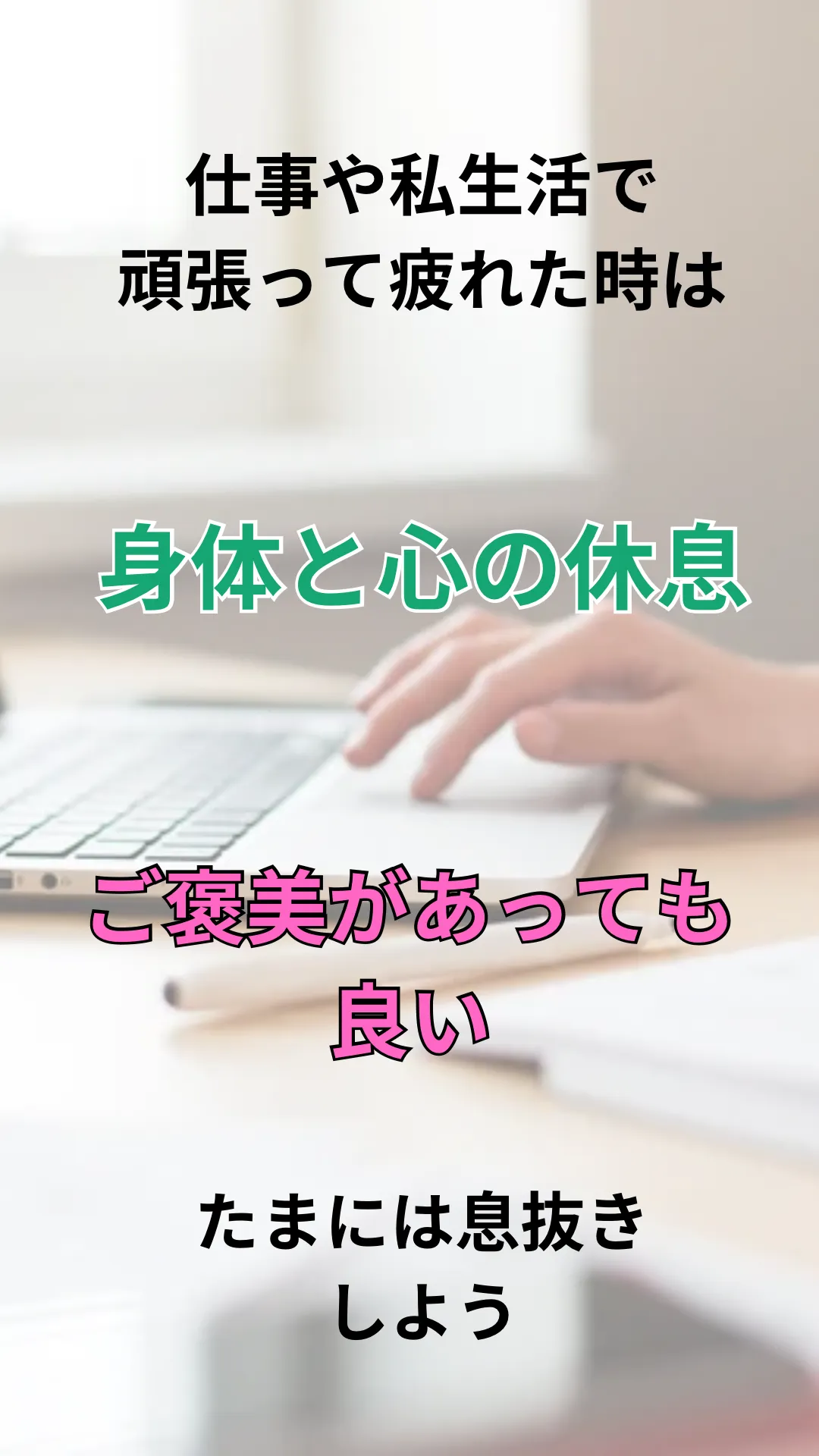 頑張りすぎる自分を、一度「オフ」にする。男性セラピストが贈る、温感アロマの深い癒やし